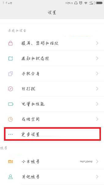 小米note3怎么连接电脑?小米note3正确连接电脑方法