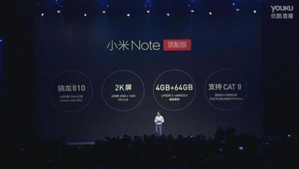 QQ截图20150115152329.jpg 小米note多少钱? 2299元小米Note2015年春季旗舰新品发布会_手机资讯_手机学院_本站