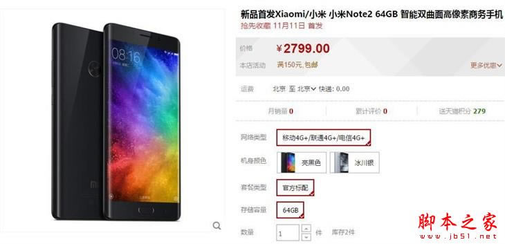 抢占先“机” 小米Note 2首发购买攻略