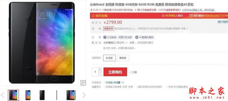 抢占先“机” 小米Note 2首发购买攻略