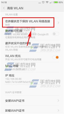 小米NOTE黑屏后WiFi断开怎样回事?怎样处理?
