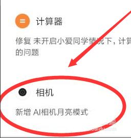 小米note8pro怎么拍月亮? 小米note8pro月亮模式的用法_安卓手机_手机学院_本站