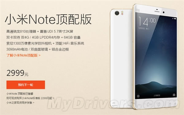 1秒?小米Note顶配12点开卖12点售罄