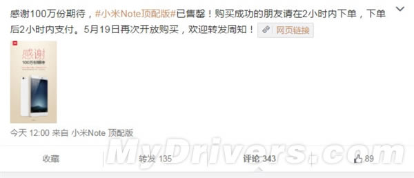 1秒?小米Note顶配12点开卖12点售罄