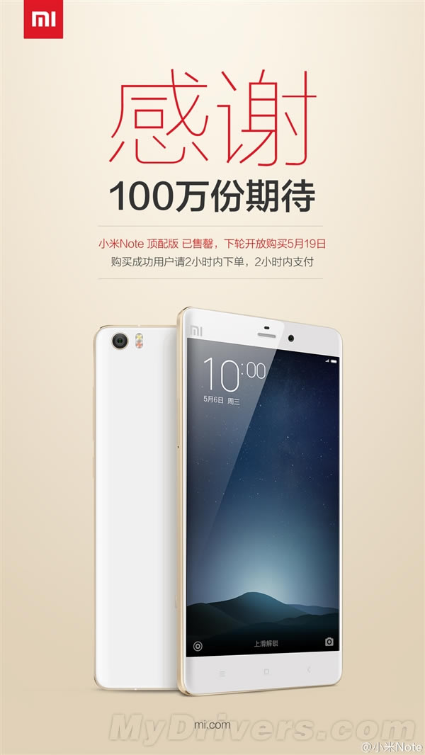 1秒?小米Note顶配12点开卖12点售罄