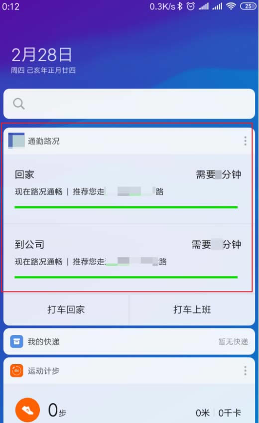 小米note3手机负一屏怎样添加回家去公司路线?