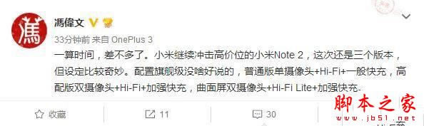 小米Note2有几个版本?小米Note2普通版/高配版/曲面屏版各版本区别对比介绍