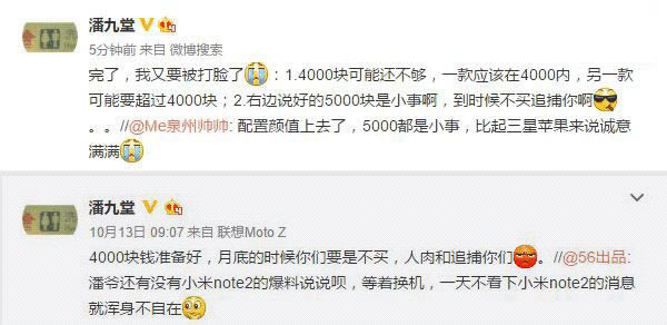 小米Note2今天公布:小米Note2公布会提前看