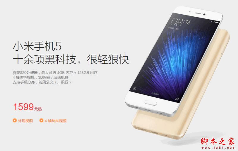 魅蓝note5和小米5哪个值得买?魅蓝note5和小米5详细区别对比评测