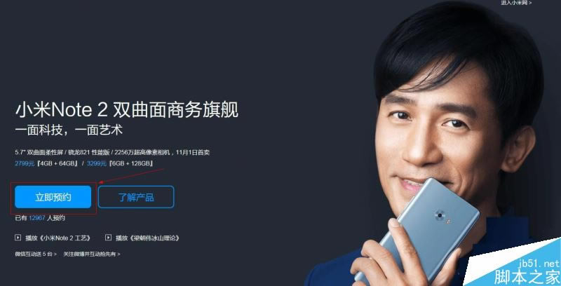 小米Note2怎样预约？小米Note2预约抢购攻略