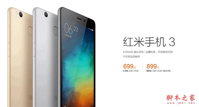 小米note2和红米3哪个好?小米note2和红米3详细区别对比评测