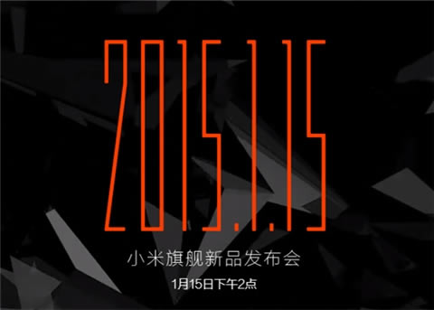 2015小米旗舰新品发布会【直播总结】