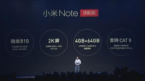 2015小米旗舰新品发布会【直播总结】
