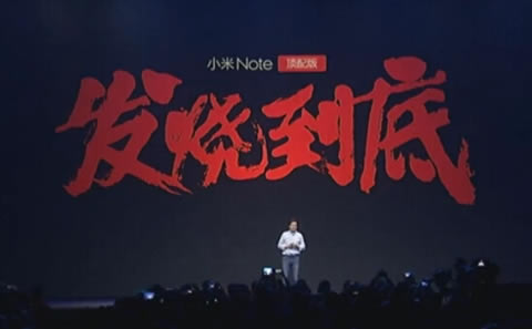 2015小米旗舰新品发布会【直播总结】