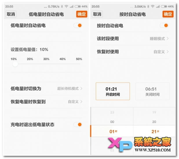 小米note怎么省电教程