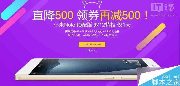 小米Note顶配版双12调价说明补偿规则介绍_手机资讯_手机学院_本站