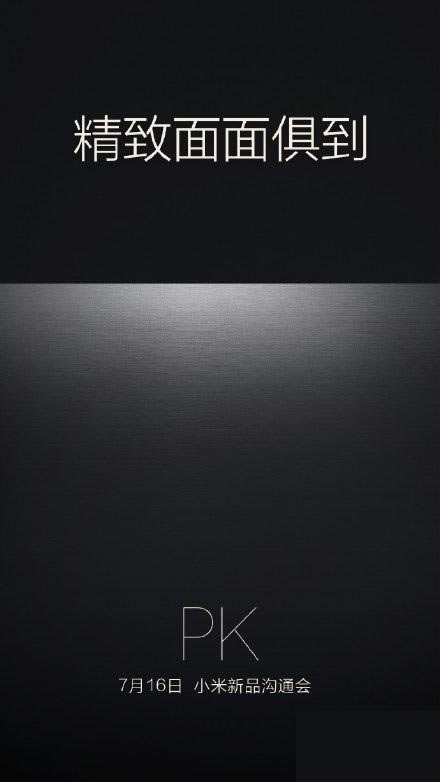 7月16日小米新品沟通会神秘新品有哪些?_手机资讯_手机学院_本站