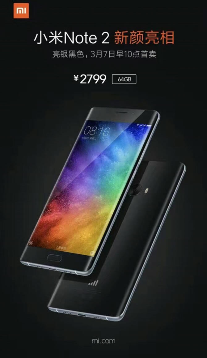 亮银黑版小米Note2 今日10:00开卖_手机资讯_手机学院_本站