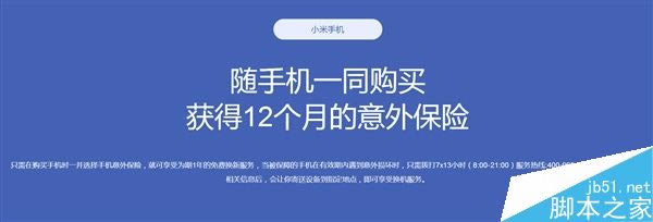 小米Note 2/MIX意外险官网开卖:249元管一年屏幕碎裂等服务_手机资讯_手机学院_本站