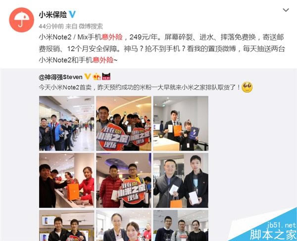 小米Note 2/MIX意外险官网开卖:249元管一年屏幕碎裂等服务_手机资讯_手机学院_本站
