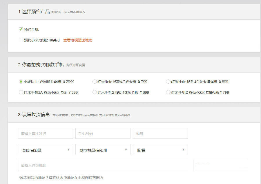 2.jpg 小米Note顶配版预约流程 顶配版预约地址_安卓手机_手机学院_本站