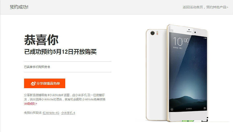 3.jpg 小米Note顶配版预约流程 顶配版预约地址_安卓手机_手机学院_本站