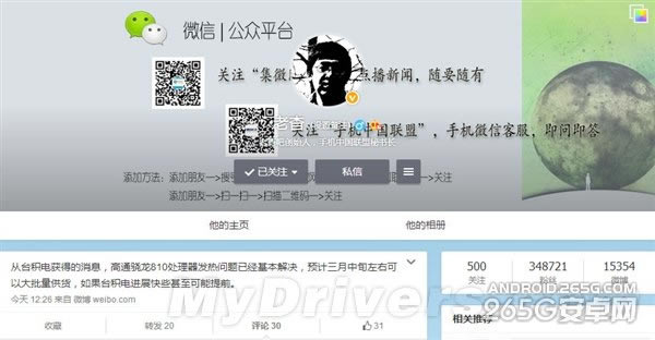 骁龙810好消息:小米Note有救了