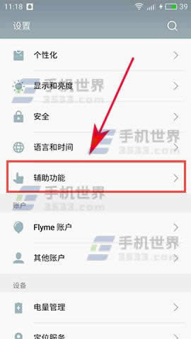 魅蓝Note5耳机总唤醒语音助手怎样办_手机技巧