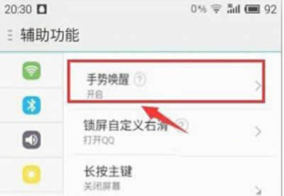 魅蓝note手势唤醒设置方法