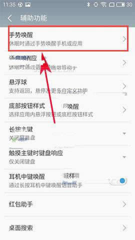 魅蓝Note5怎样双击亮屏？_手机技巧