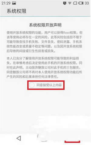 魅蓝note2怎样取得root权限_手机软件指南