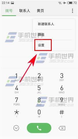 魅蓝Note5来电闪光提醒怎样才能打开_手机技巧