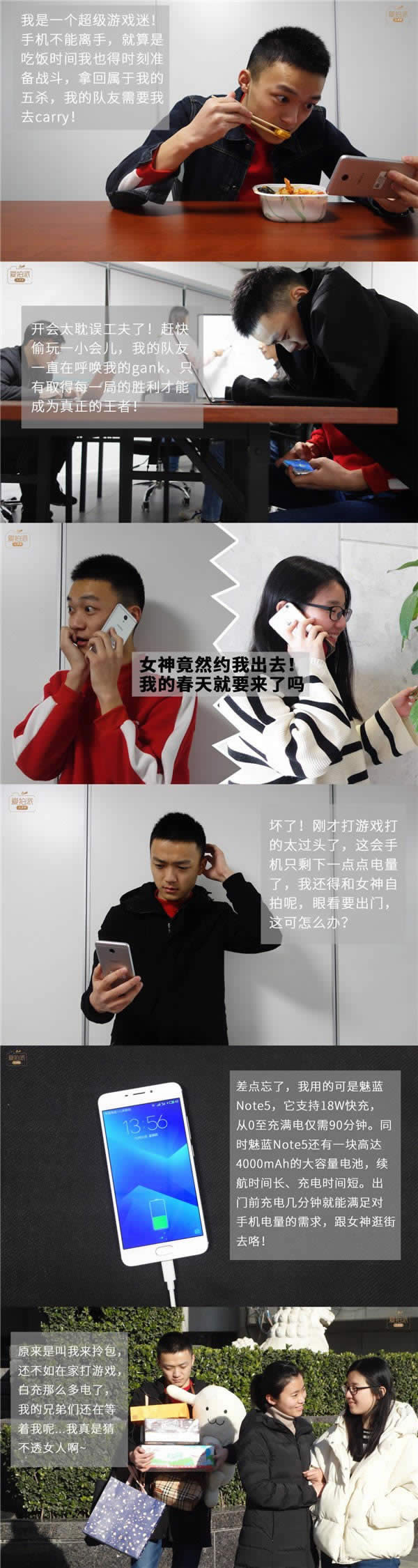 魅蓝Note5快充体验评测 三联