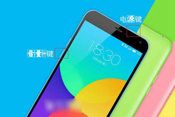 魅蓝Note怎么截图?   三联