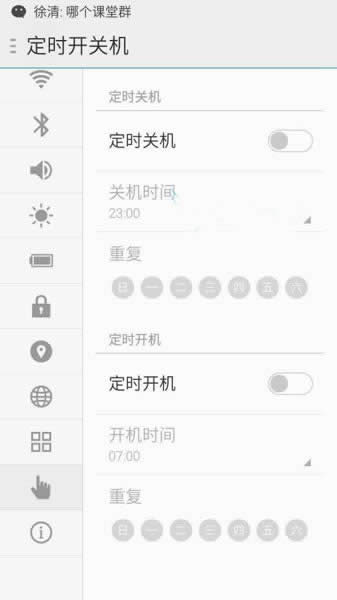 魅蓝Note怎样设置使用时开关掉机器_手机技巧