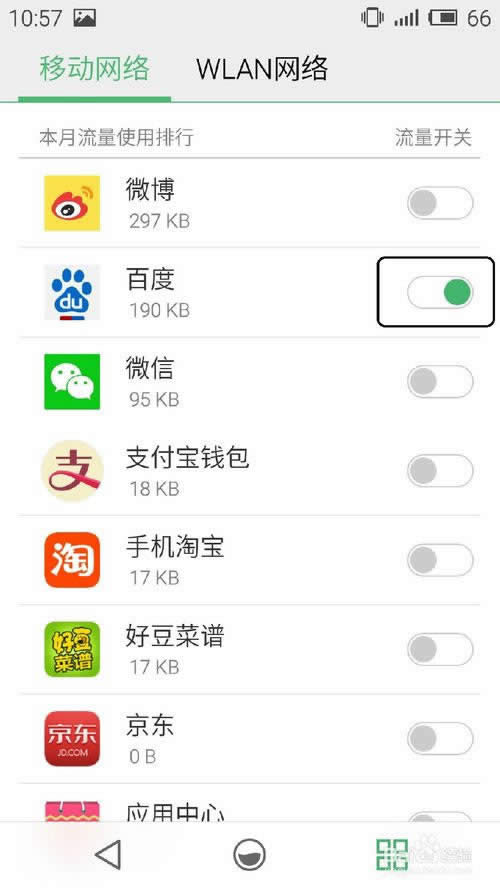 魅族手机魅蓝note如何预防应用程序走数据流量
