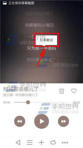 魅蓝note怎么把歌词分享给好友_手机技巧