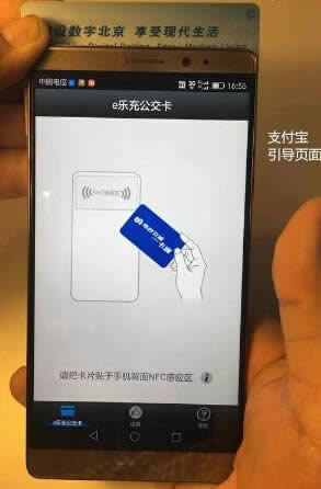 华为Mate8怎么用NFC充值公交卡_手机技巧