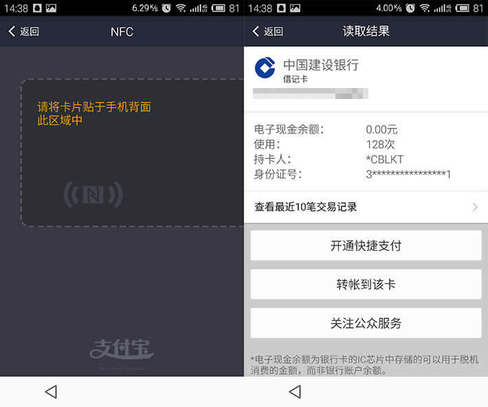 近距离无线通信功能(NFC)与支付宝的小隐秘_手机技巧