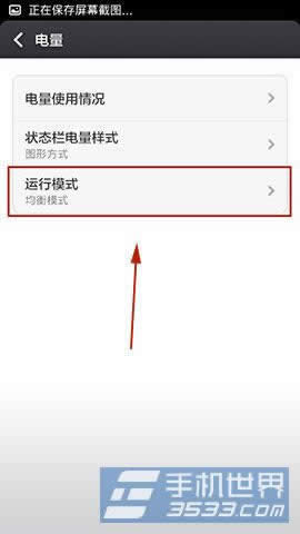 小米2S省电模式怎么设置？_手机技巧