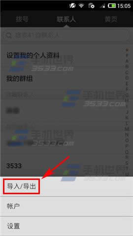 小米2S通讯录导入办法_手机技巧