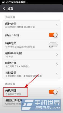 小米2S关掉机器闹铃怎么设置？_手机技巧