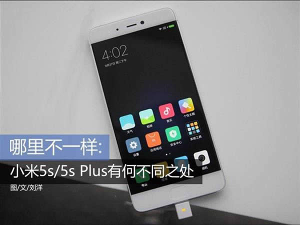 小米5s手机设置好吗啥时候上市  小米5s与小米5的差别-手机数码