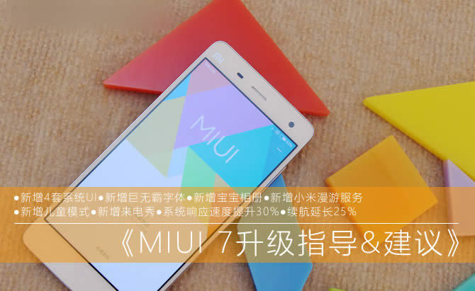 СôMIUI7MIUI7̳(СNote/С4/Note/2)