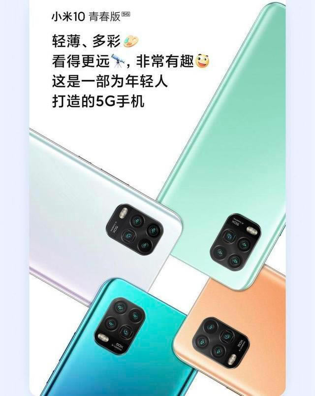小米10青春版什么时候出 小米10青春版参数配置_安卓手机_手机学院_本站