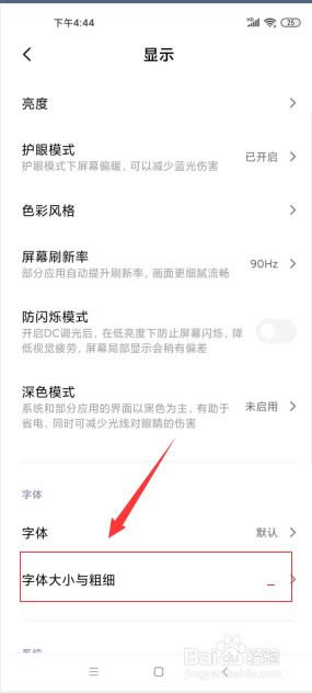 小米10怎么设置字体大小?小米10字体大小设置教程_安卓手机_手机学院_本站