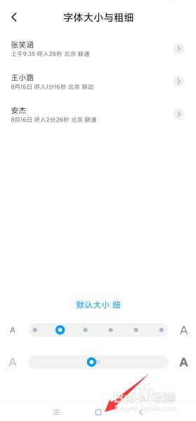 小米10怎么设置字体大小?小米10字体大小设置教程_安卓手机_手机学院_本站