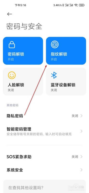 小米10指纹设置在哪?小米10指纹设置教程_安卓手机_手机学院_本站