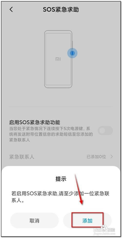 小米10怎么设置紧急求助拨号?小米10紧急联系人设置教程_安卓手机_手机学院_本站