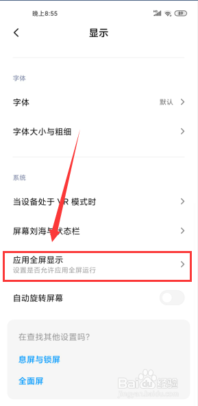 小米10怎么设置应用全面屏显示?小米10应用全面屏显示教程_安卓手机_手机学院_本站